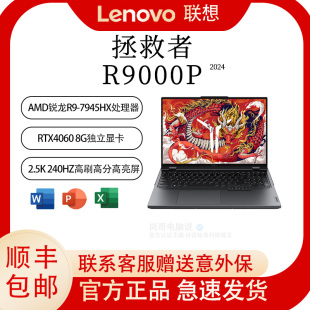 R9000P 拯救者 2024新款 16英寸 电竞游戏本 Lenovo P3广色域 联想