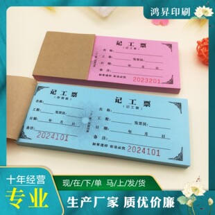 点工单工时记工票派工单工地零工工时单用工票结算单签工单记工单