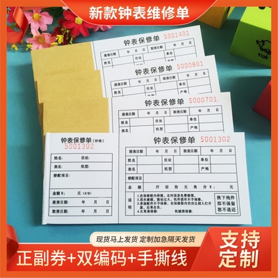 钟表保修单定制印刷手表维修单据