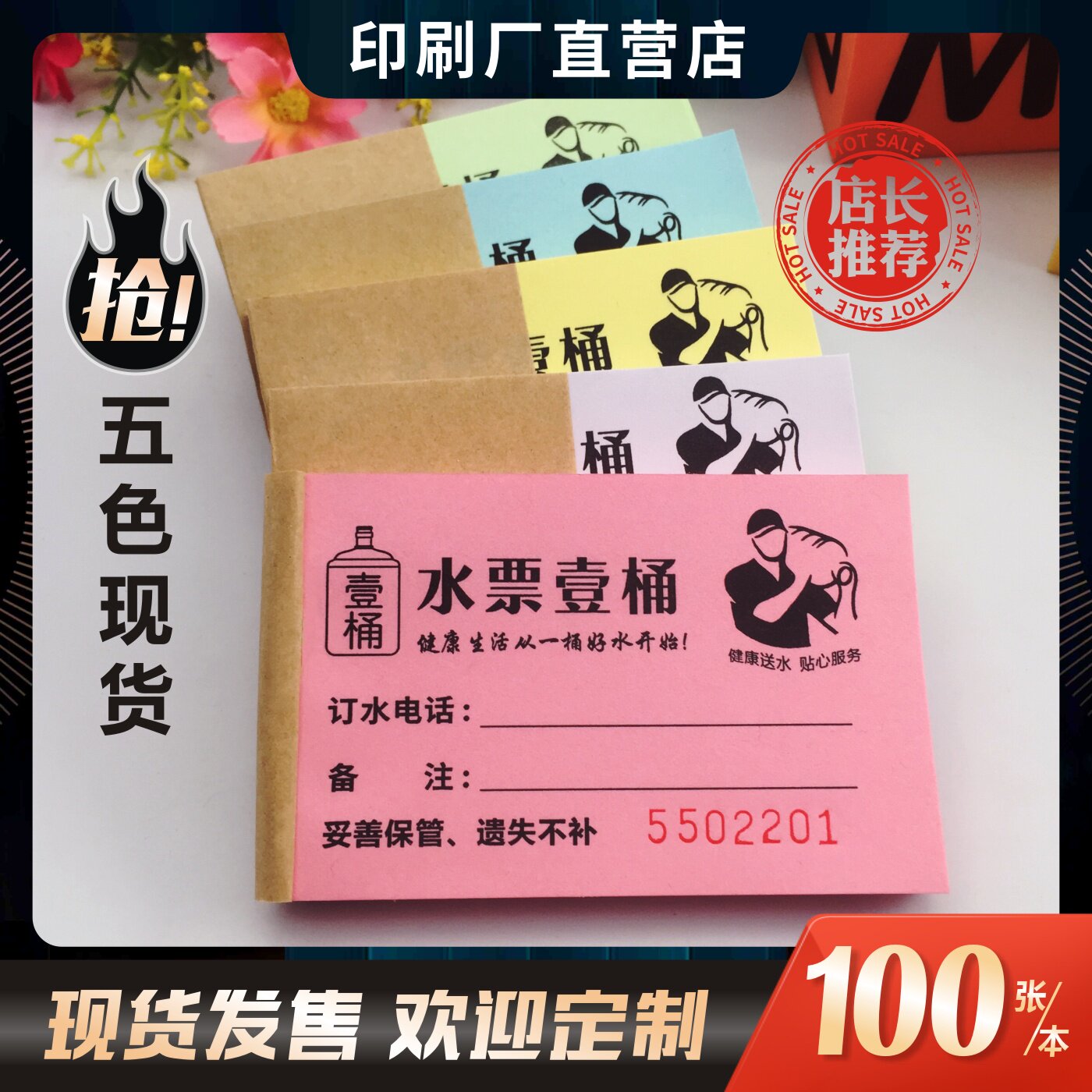 水票印刷定做纯净水桶装水桶贴定制专业水票名片制作彩色防伪水票