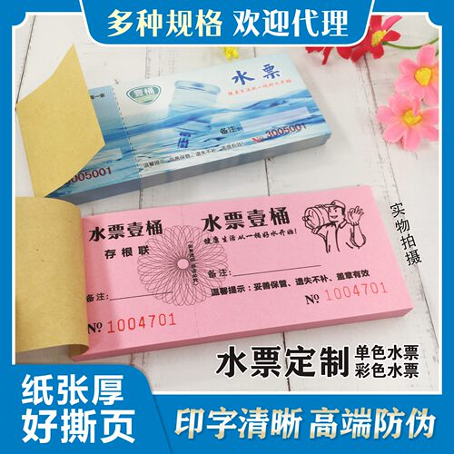水票定制 水票打印彩色水票登记卡押金条 桶装水水票印刷水票名片