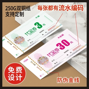 代金券定制现金券抵用券优惠券餐饮药店超市现金卷定做印刷抵扣券
