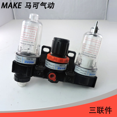 make三联件气源处理器