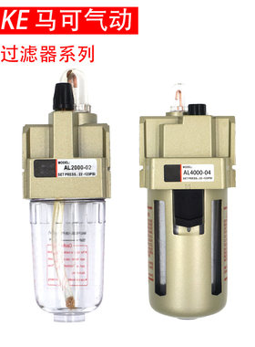 MAKE马可气动元件单联油雾器4分螺纹 AL4000-04 AL4000-06 AL3000
