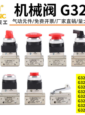 STNC索诺天工气动控制开关二位三通机械阀G321PB/PPL/TB/EB/LB/R