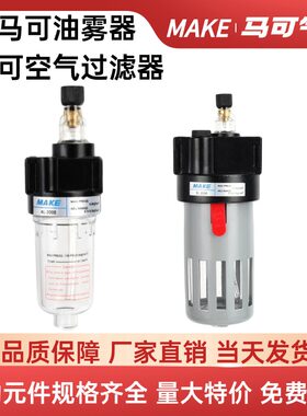 MAKE马可空气过滤器/马可油雾器