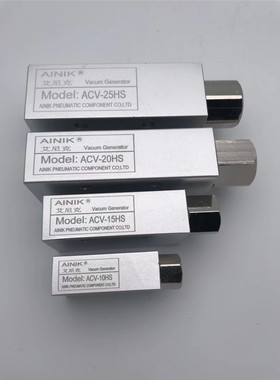 AINIK艾尼克气动 真空发生器 ACV-10HS/15HS/20HS/25HS/30HS