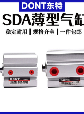 DONT东特气动薄型气缸SDA25/32/63/16*30/20/25/40/60/50/70/100
