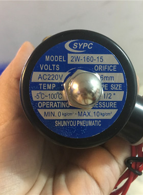 SYPC气动元件 2W160-15 220V电磁阀铜体 二通阀水阀4分牙