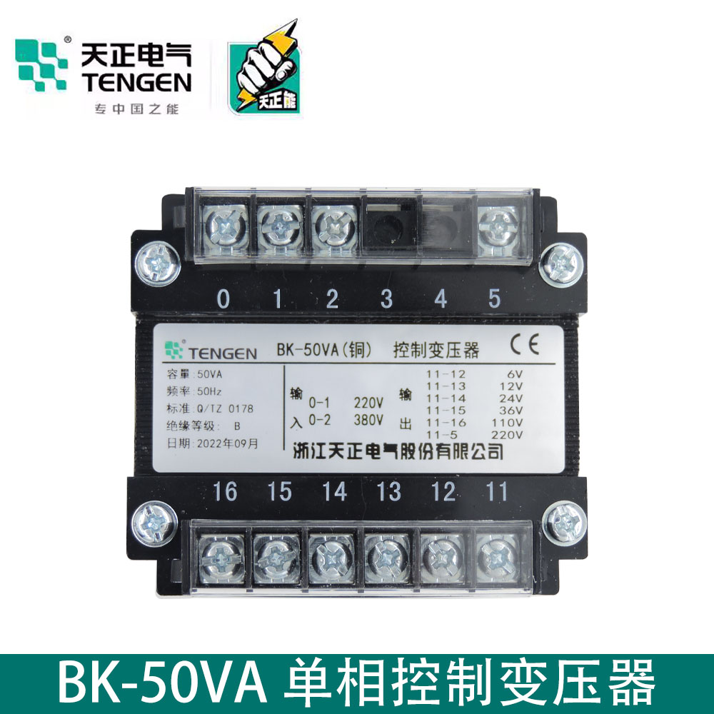 TENGEN天正电气单相控制变压器BK-50VA380V220V转220V36V24V12V铜