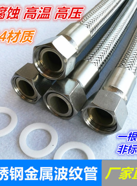 304不锈钢金属波纹管编织软管蒸汽软管高温高压管22*1.5 4分 DN15