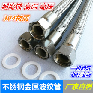 304不锈钢金属波纹管编织软管蒸汽软管高温高压管22*1.5 4分 DN15
