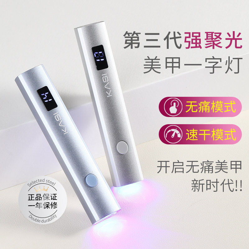 kasi手持美甲一字灯便携蓄电速干
