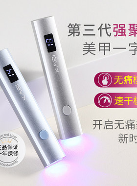 kasi手持美甲一字灯便携蓄电速干