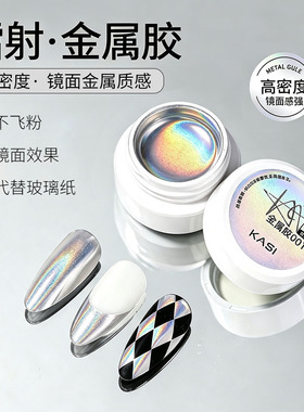 镭射金属胶高密度镜面效果不飞粉
