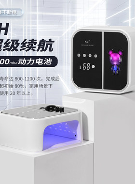 KaSi蓄电速干不黑手美甲灯