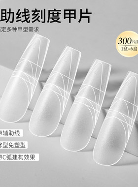 KaSi新升级辅助线美甲甲片