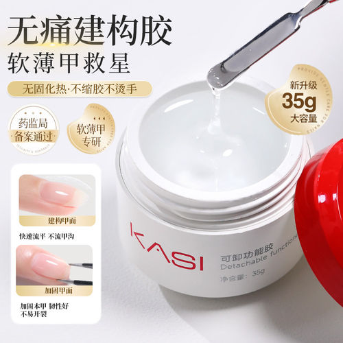 KaSi无痛建构胶塑型流平