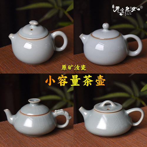 汝州原产地原矿汝瓷 汝窑 小容量 茶壶 泡茶器 天青釉 仿古釉