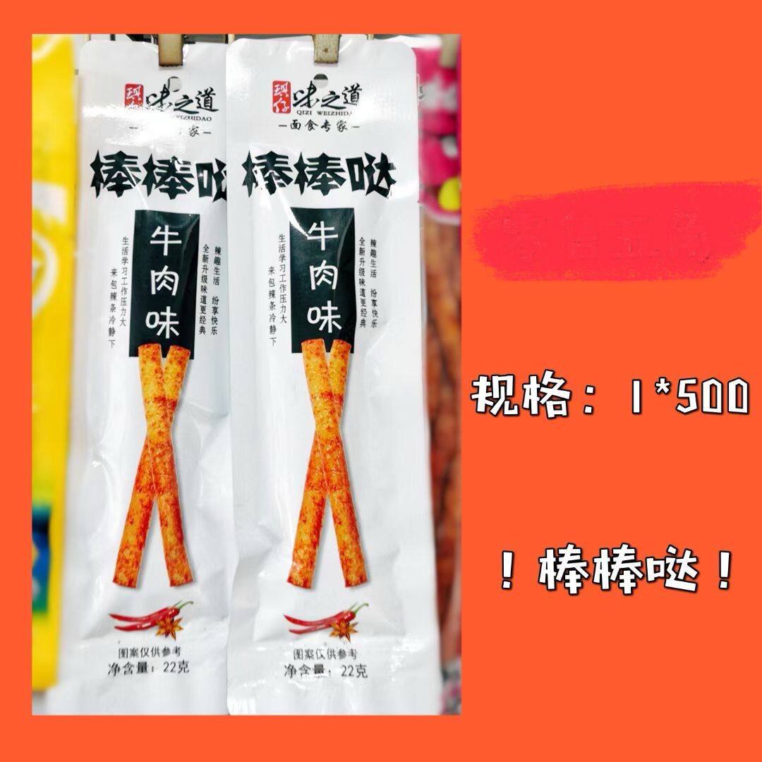 味之道棒棒哒牛肉味调味面制品甜辣辣棒大面筋追剧聚会小零食批发