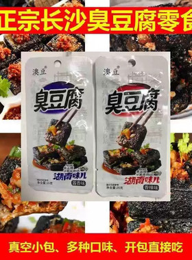 正宗长沙臭豆腐湖南特产小吃零食大全各种美食充饥夜宵休闲食品