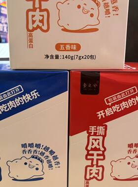 食之兮风干肉干五香 香辣手撕小包装休闲零食独立包装小零食批发