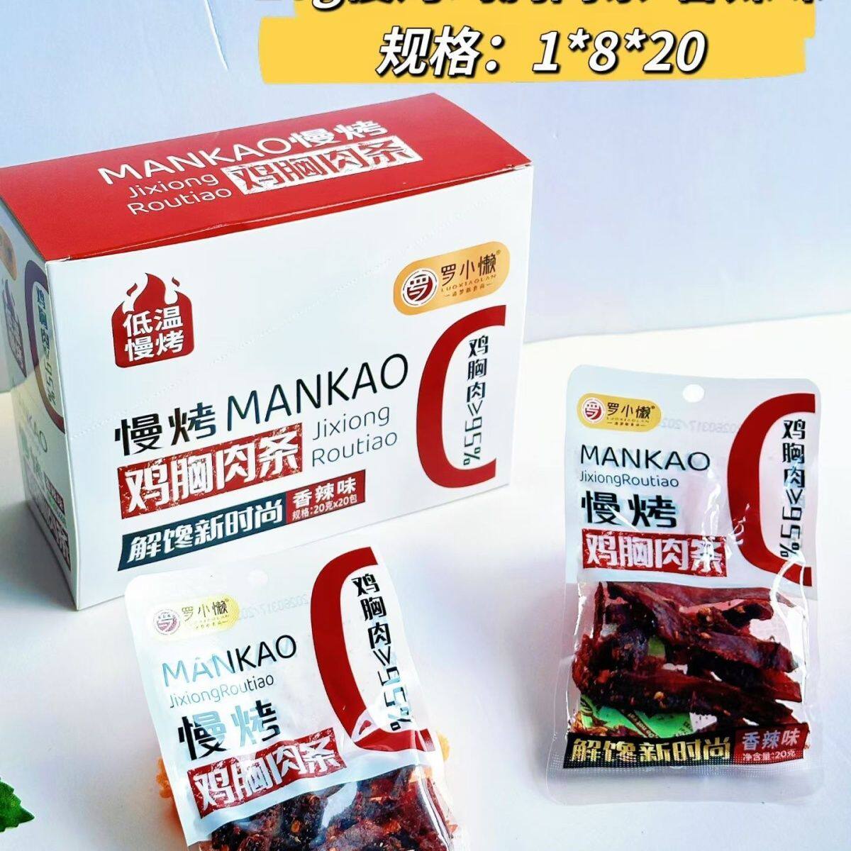 爆款罗小懒慢烤鸡胸肉条香辣五香味火鸡麻酱牛肚贵州酸汤牛肚办公