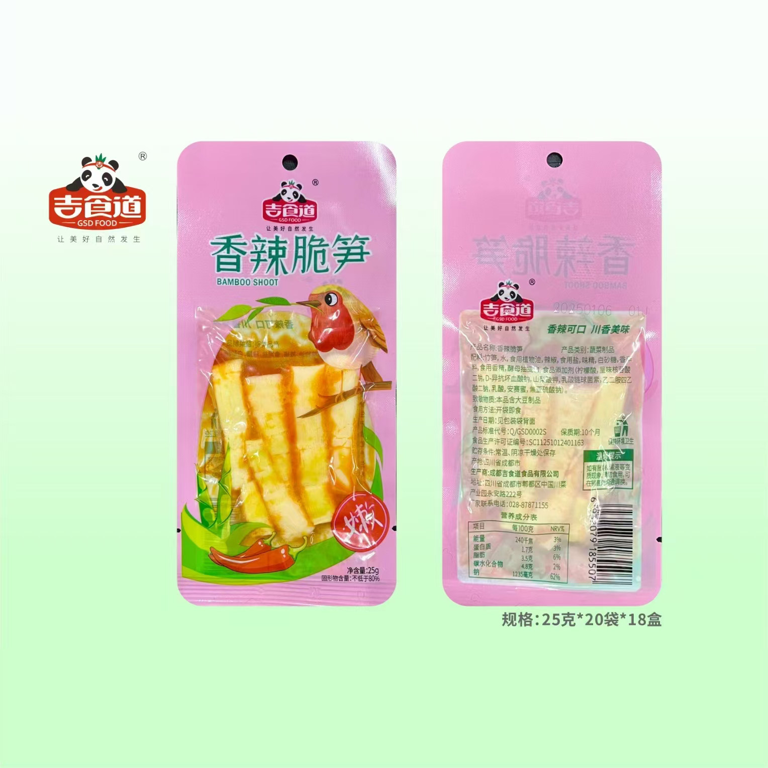 吉食道手切笋条泡椒香辣竹笋脆笋开袋即食休闲小吃童年小零食批发