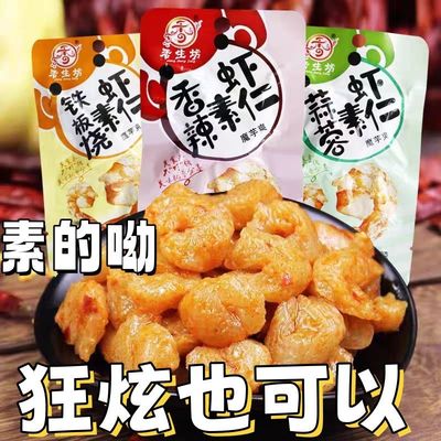 香生坊素虾仁魔芋正版香辣网红爆款小零食休闲酸辣素食即食小零食
