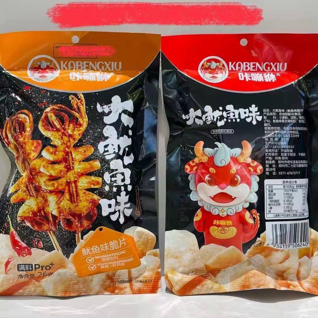 爆款咔嘣貅大鱿鱼味口袋鱿鱼味圈脆片薯片膨化食品儿童零食追剧