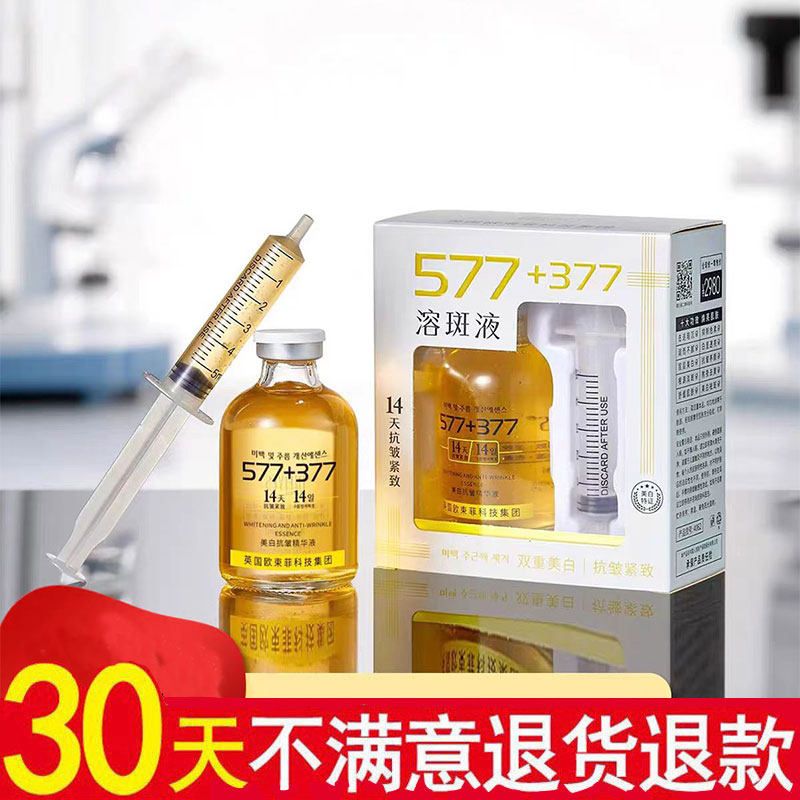 2瓶！韩国皮肤管理~377+577美白抗皱祛斑精华液精华乳分解黑色素