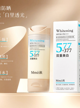 名美人577+377双重美白隔离防嗮乳增白湿提亮BB霜防晒不脱妆正品