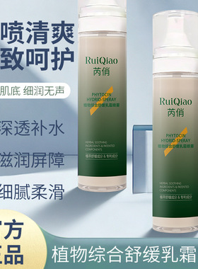 芮俏植物综合舒缓乳霜喷雾补水滋润舒缓嫩肤修护屏障控油爽肤水乳