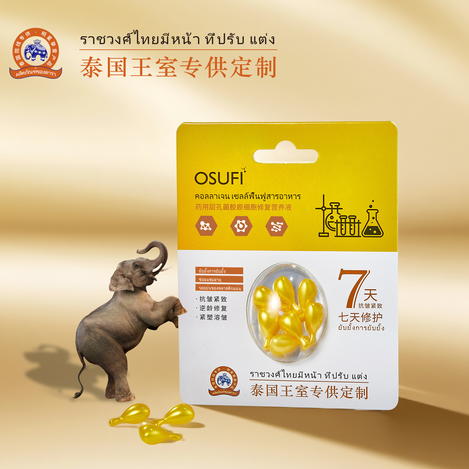 欧束菲 层孔菌胶原细胞修复营养液素胶囊精华液紧致抗皱面部护理