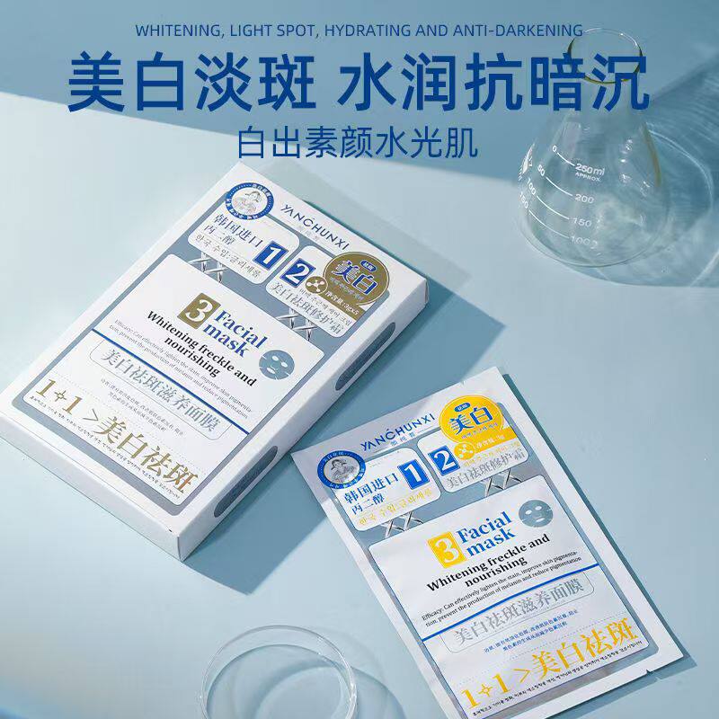 韩国1+1美白淡斑面膜补水保湿抑黑断黑淡化痘印斑点补水保湿