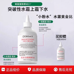 【水油同补】2瓶白番茄精华液丽菲水油混合精华水牛奶水爽肤精粹