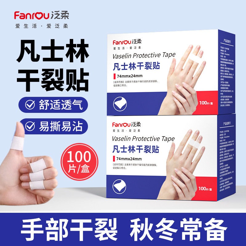 凡士林干裂贴手足脚后跟皲裂手指足跟部秋冬防干裂后脚跟贴保湿润