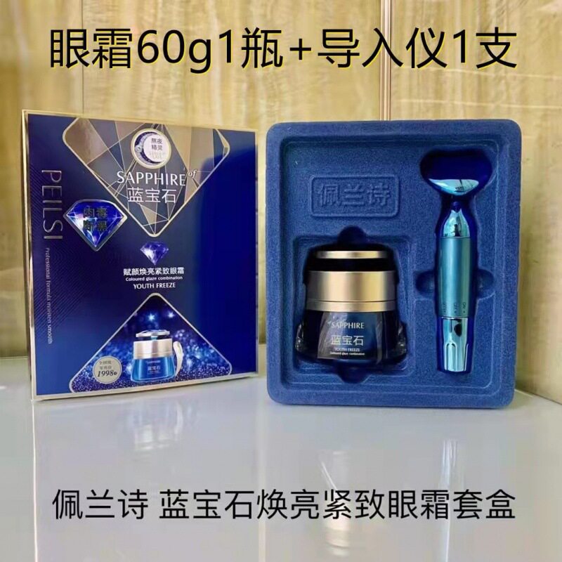 佩兰诗胶原蛋白填充霜官方旗舰店眼霜电动抗皱紧致抗衰老第一名