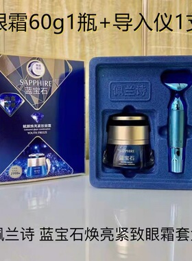 佩兰诗胶原蛋白填充霜官方旗舰店眼霜电动抗皱紧致抗衰老第一名