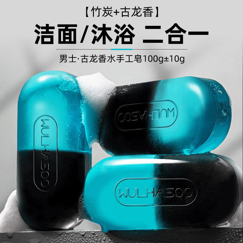 男人古龙香水皂男士洗澡去油洗脸肥皂后背祛痘收缩毛孔控油香皂