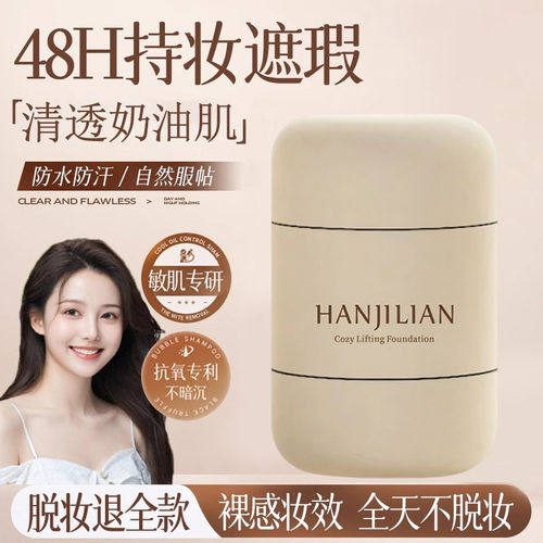 韩姬莲提拉紧致粉底液遮瑕持久不脱妆fc紧身衣干皮水润保湿超好用