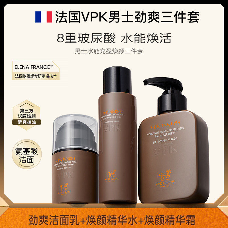 法国VPK男士水能充盈焕颜三件套168g+120ml+50g李嘉琪护理护套装