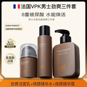 法国VPK男士水能充盈焕颜三件套168g+120ml+50g李嘉琪护理护套装