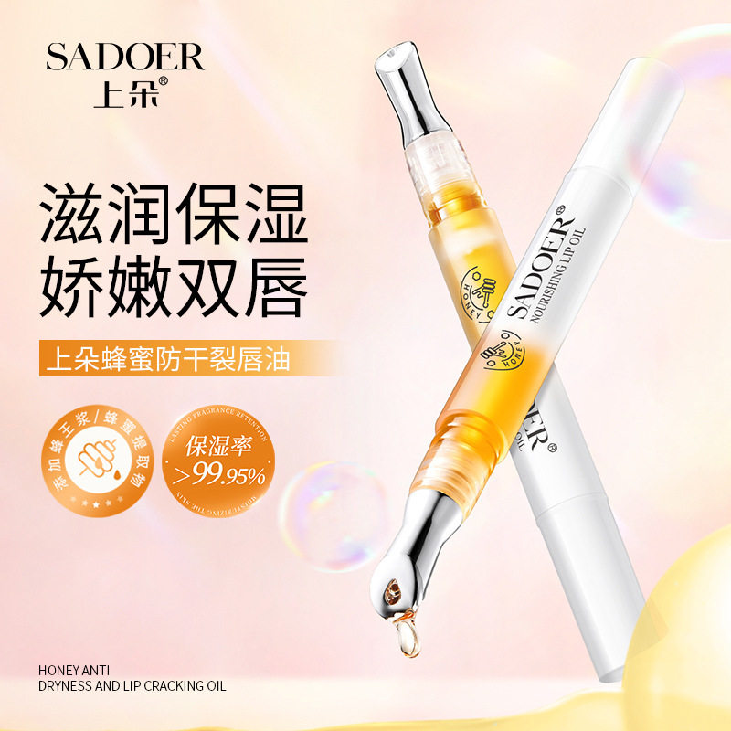 2支!蜂蜜防干裂滋养唇油 水嫩亮泽滋润保湿深润奢护润唇膏修护