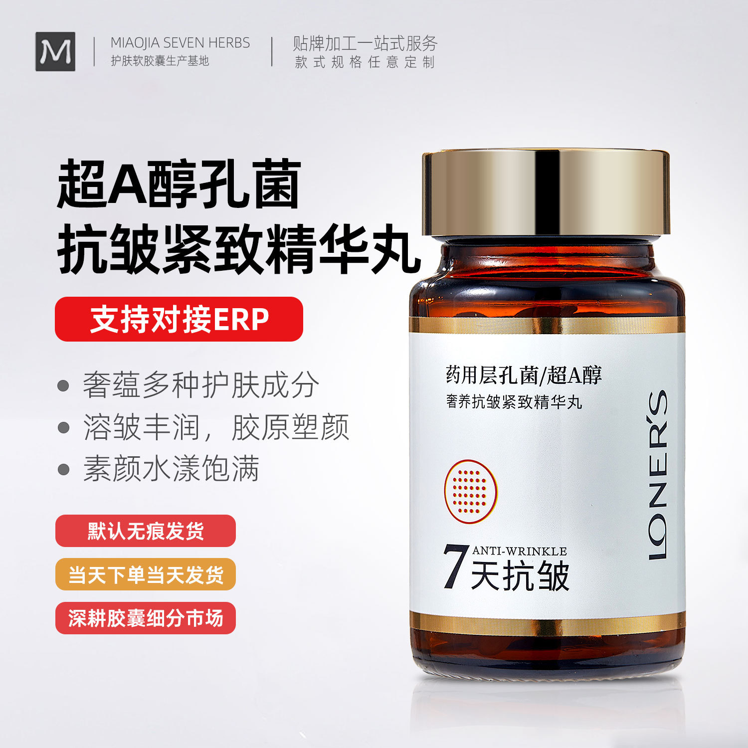 欧蝶泉超A醇奢养抗皱紧致精华液补水保湿精华水乳次抛胶囊护肤品