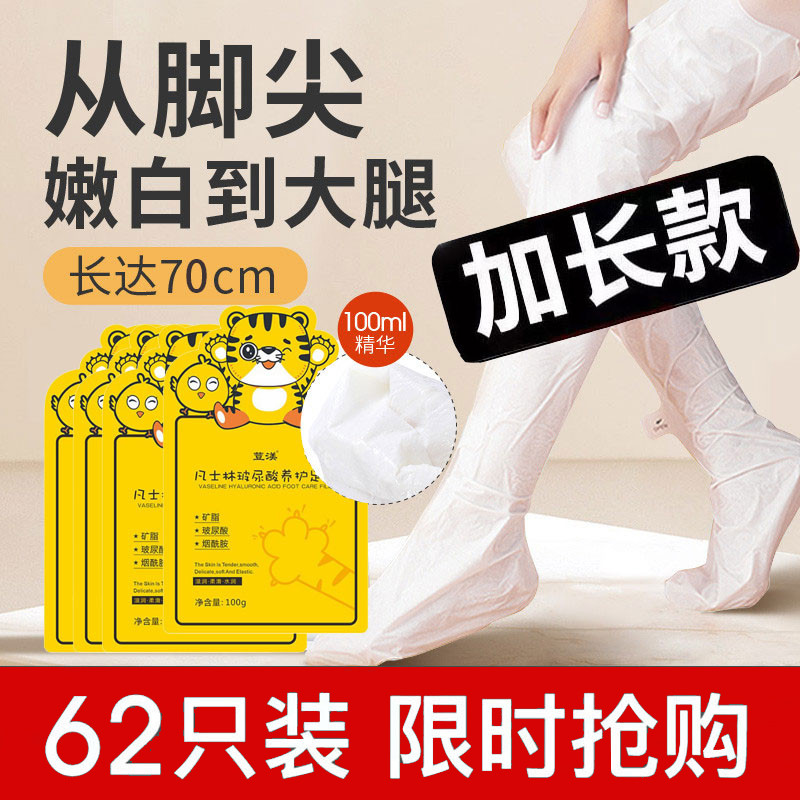 加长款美腿膜套美白嫩白保湿烟酰胺凡士林腿模足膜一次性脚膜腿部