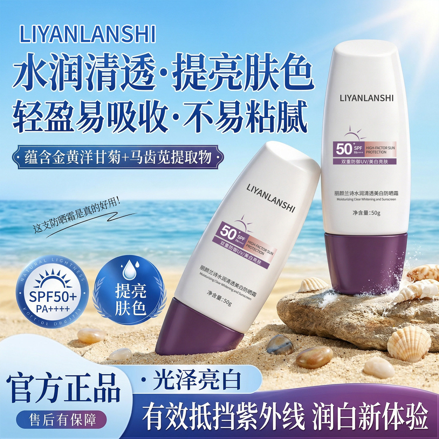 买1送1小紫帽美白防晒霜SPF50隔离乳清爽不油腻防嗮防汗丽颜兰诗