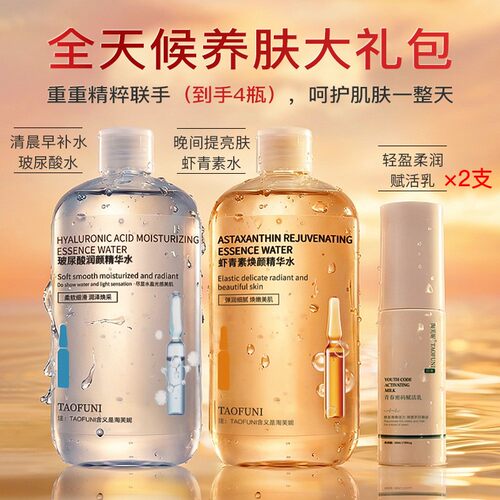 买1送1早c晚a双抗虾青素玻尿酸安瓶水润精华液玻色因补水原液去黄