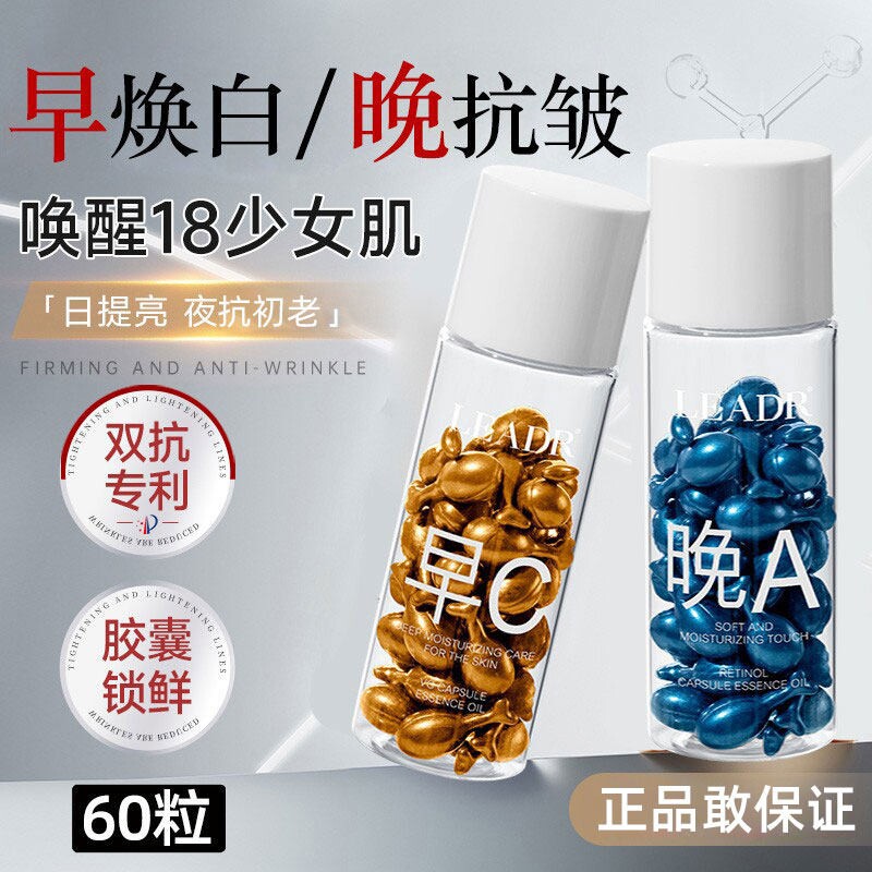 早C晚A胶囊双抗精华油抗皱紧致抗衰老面部养肤精华液a醇淡纹提亮