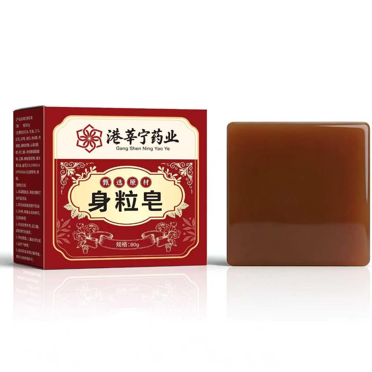 买1块送1块港莘宁药业身粒皂草本配方洗澡洗脸港辛宁身立皂港萃宁